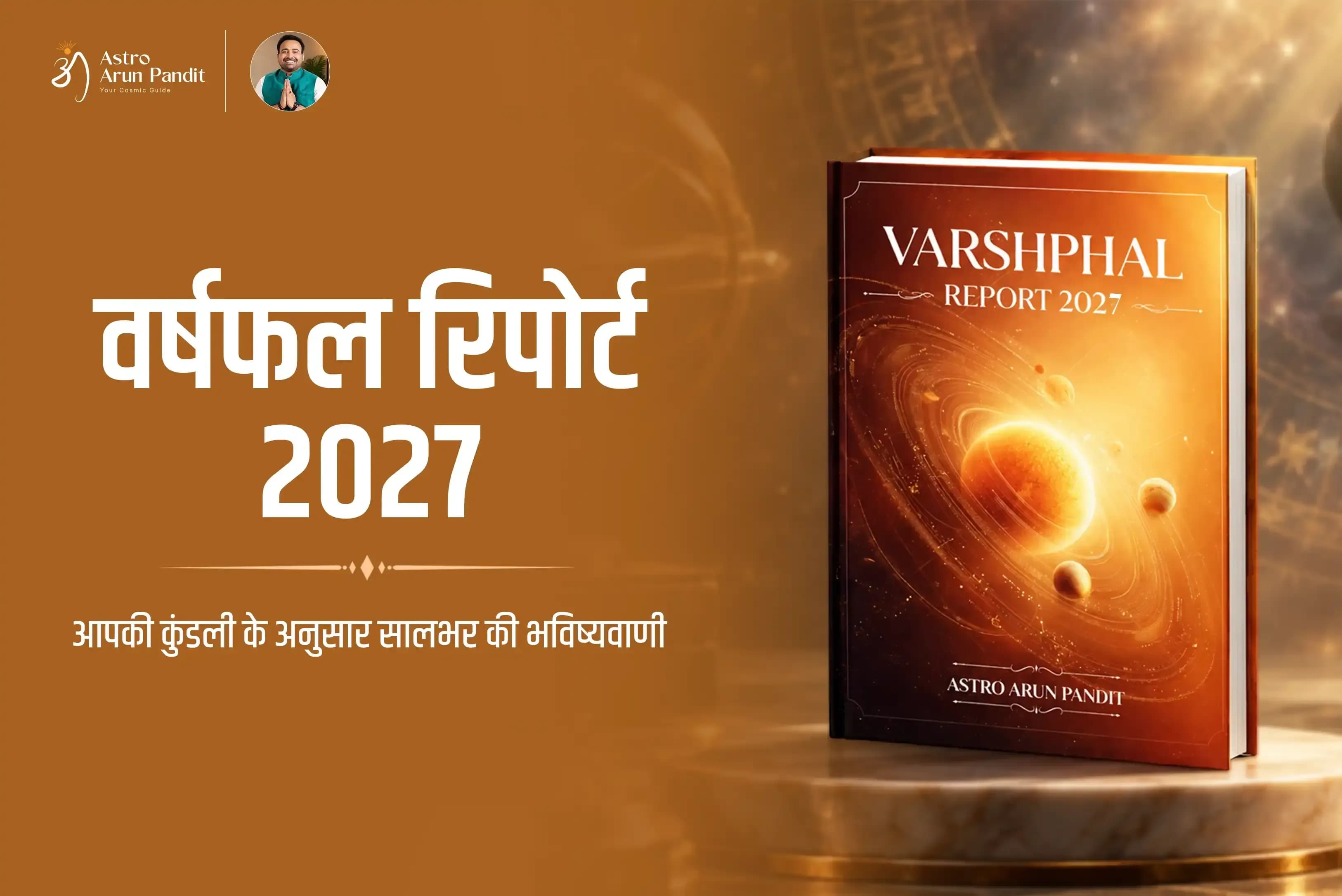 वर्षफल रिपोर्ट 2027, आपकी कुंडली के अनुसार सालभर की भविष्यवाणी