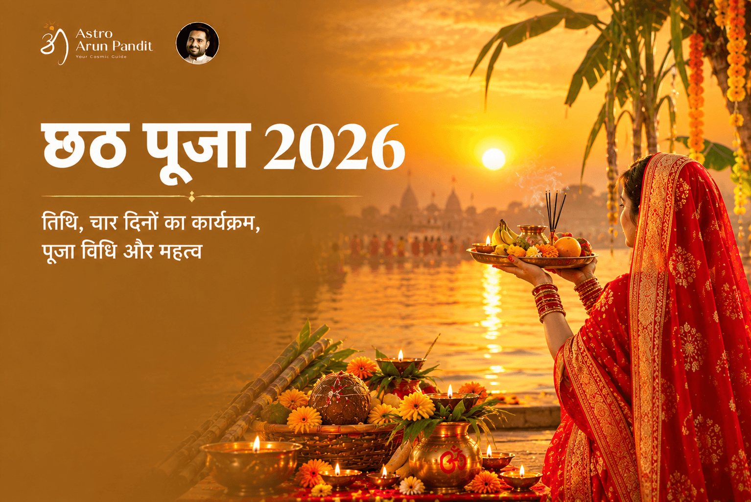 छठ पूजा 2026: तिथि, चार दिनों का कार्यक्रम, पूजा विधि और महत्व