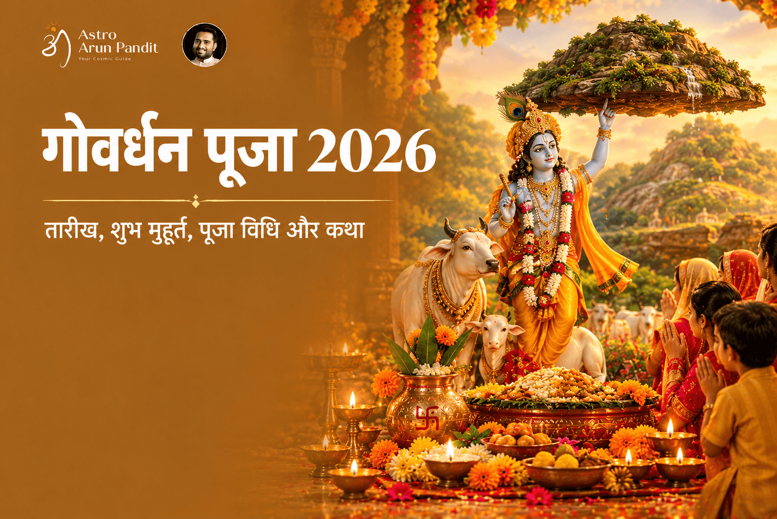 गोवर्धन पूजा 2026: तारीख, शुभ मुहूर्त, पूजा विधि और कथा