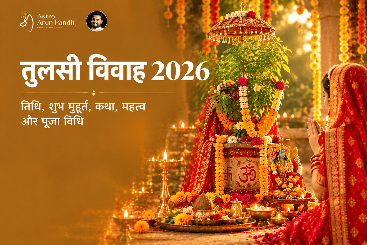तुलसी विवाह 2026: तिथि, शुभ मुहूर्त, कथा, महत्व और पूजा विधि