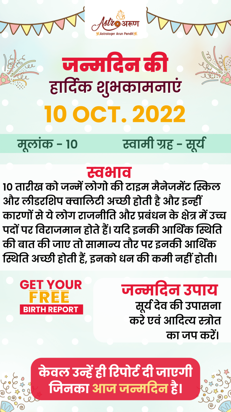 Personality of 10 October born people-astrology-kaise hote hai