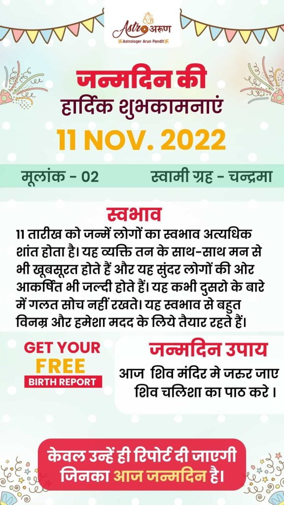 November-born-zodiac-sign-people-born-in-November-born-Celebrities-born-in-November-astrology-by-date-of-birth-free-online-astrology-predictions-astrology-daily-horoscope-best-astrologer-nov-11
