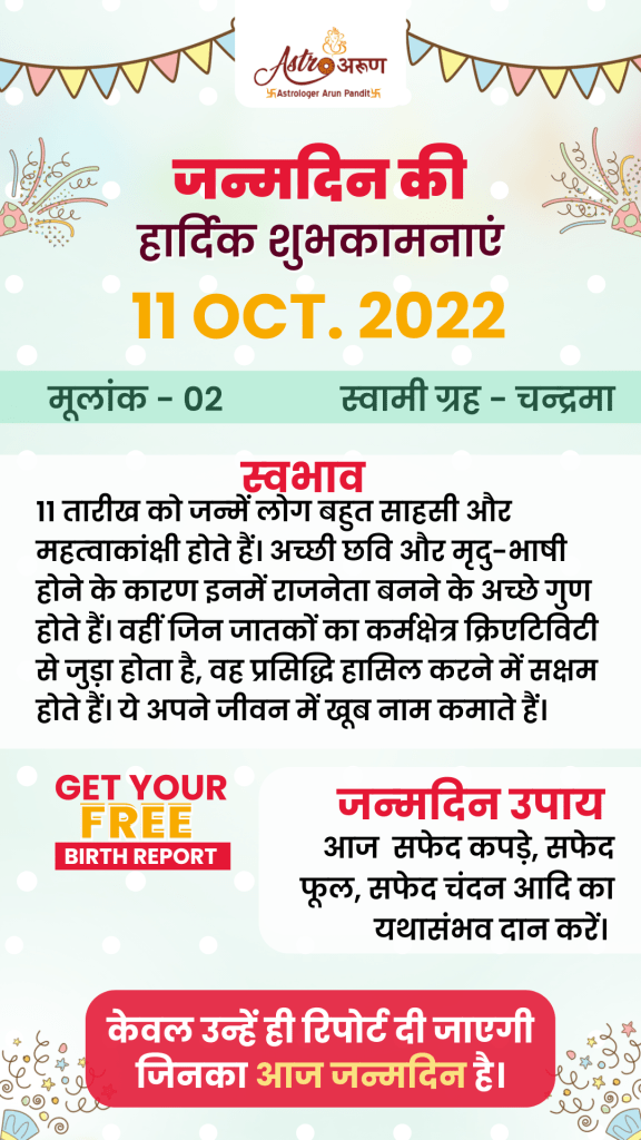 Personality of 11 October born people-astrology-kaise hote hai