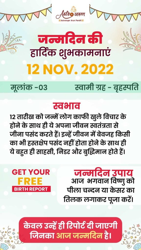 November-born-zodiac-sign-people-born-in-November-born-Celebrities-born-in-November-astrology-by-date-of-birth-free-online-astrology-predictions-astrology-daily-horoscope-best-astrologer-nov-12