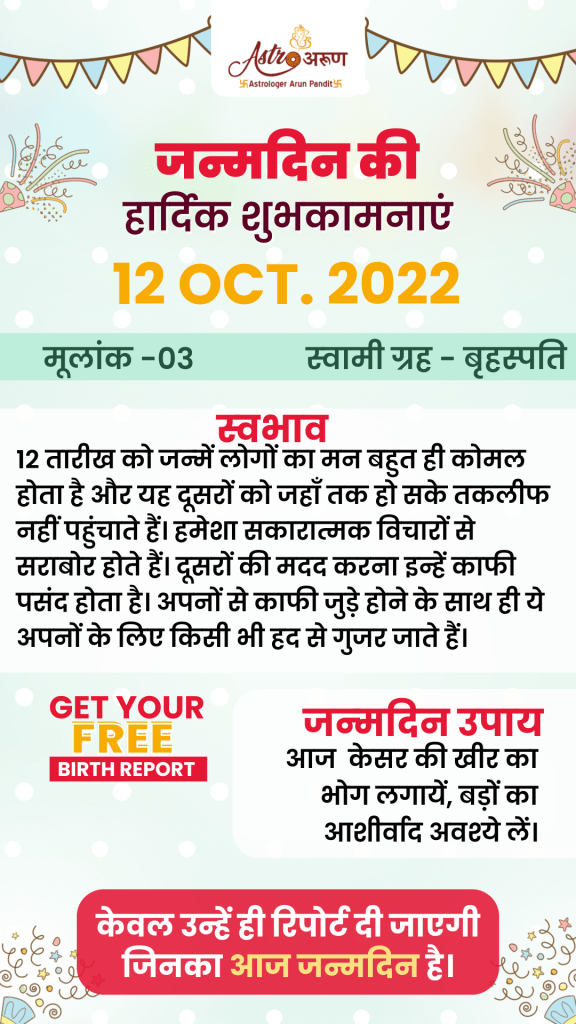 Personality of 12 October born people-astrology-kaise hote hai