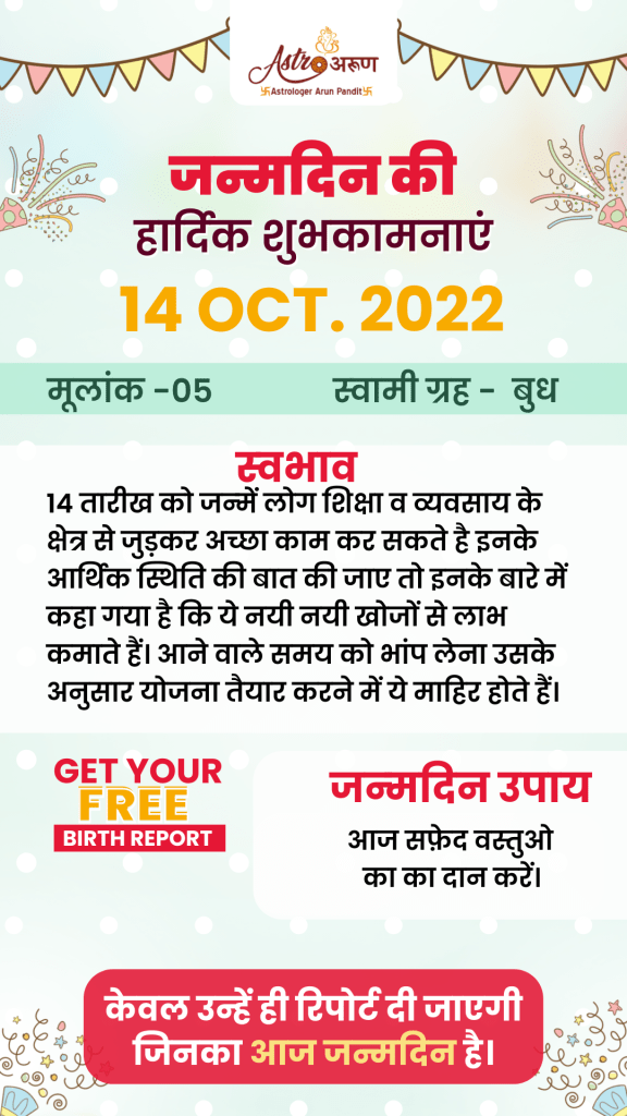 Personality of 14 October born people-astrology-kaise hote hai