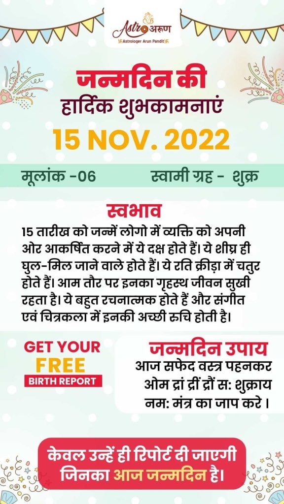 November-born-zodiac-sign-people-born-in-November-born-Celebrities-born-in-November-astrology-by-date-of-birth-free-online-astrology-predictions-astrology-daily-horoscope-best-astrologer-nov-15