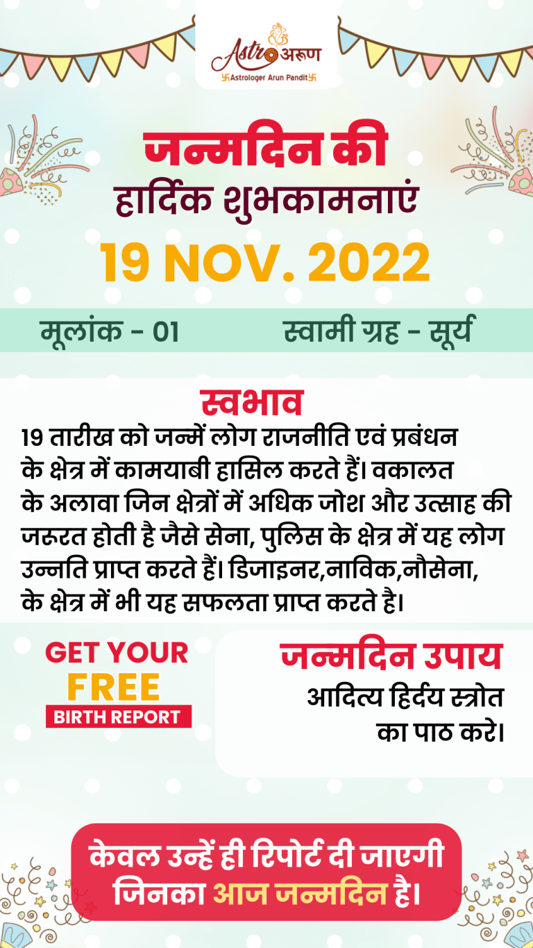 Nov-19-November-born-zodiac-sign-people-born-in-November-born-Celebrities-born-in-November-astrology-by-date-of-birth-free-online-astrology-predictions-astrology-daily-horoscope-best-astrologer-nov-19
