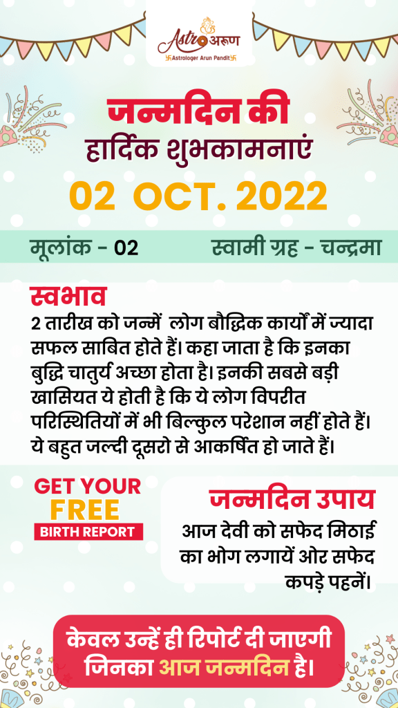 Personality of 2 October born people-astrology kaise hote hai