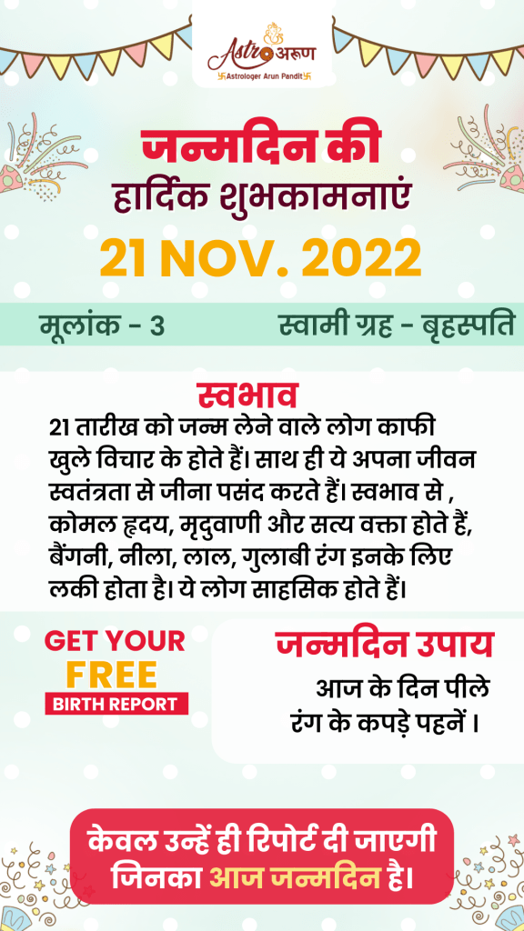 Nov-21-November-born-zodiac-sign-people-born-in-November-born-Celebrities-born-in-November-astrology-by-date-of-birth-free-online-astrology-predictions-astrology-daily-horoscope-best-astrologer-nov-21