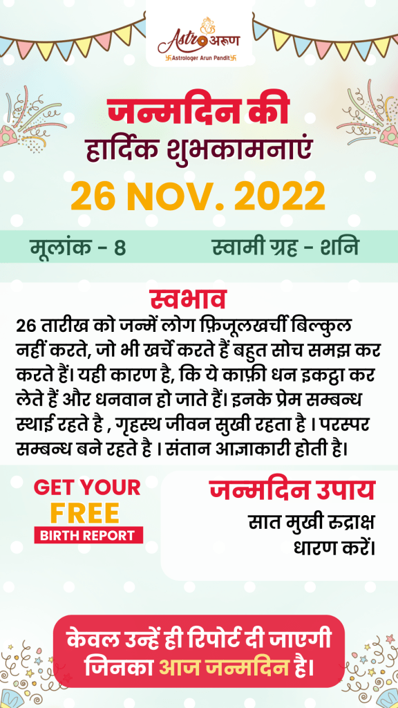 Nov-26-November-born-zodiac-sign-people-born-in-November-born-Celebrities-born-in-November-astrology-by-date-of-birth-free-online-astrology-predictions-astrology-daily-horoscope-best-astrologer-nov-26