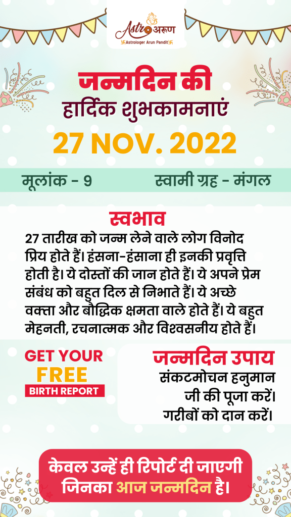 Nov-27-November-born-zodiac-sign-people-born-in-November-born-Celebrities-born-in-November-astrology-by-date-of-birth-free-online-astrology-predictions-astrology-daily-horoscope-best-astrologer-nov-27