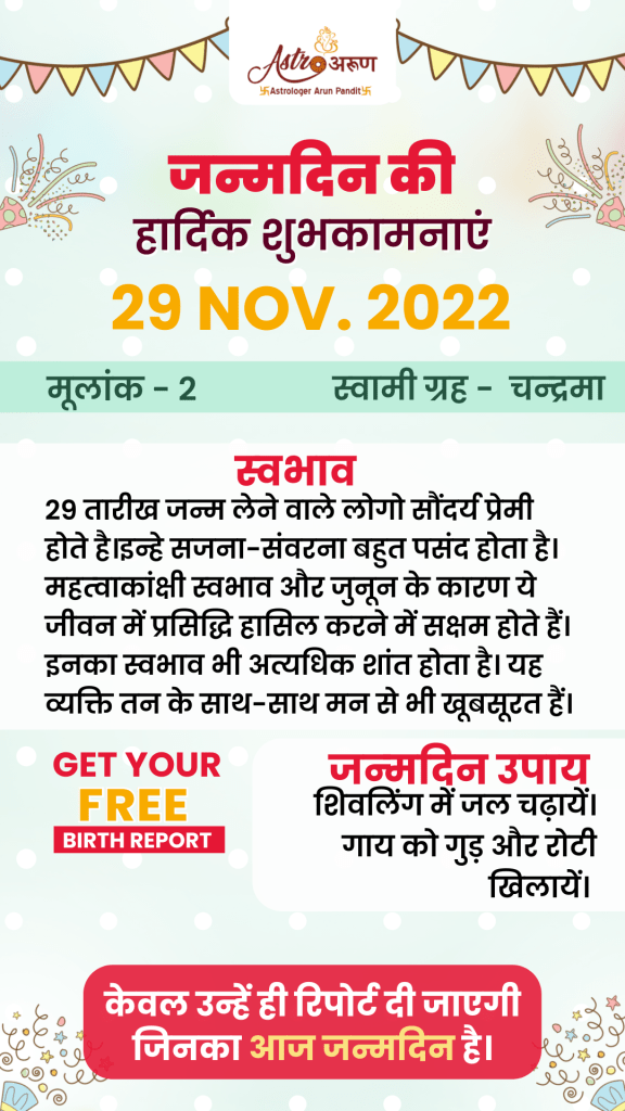 Nov-29-November-born-zodiac-sign-people-born-in-November-born-Celebrities-born-in-November-astrology-by-date-of-birth-free-online-astrology-predictions-astrology-daily-horoscope-best-astrologer-nov-29