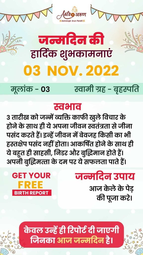 Nov-3-November-born-zodiac-sign-people-born-in-November-born-Celebrities-born-in-November-astrology-by-date-of-birth-free-online-astrology-predictions-astrology-daily-horoscope-best-astrologer