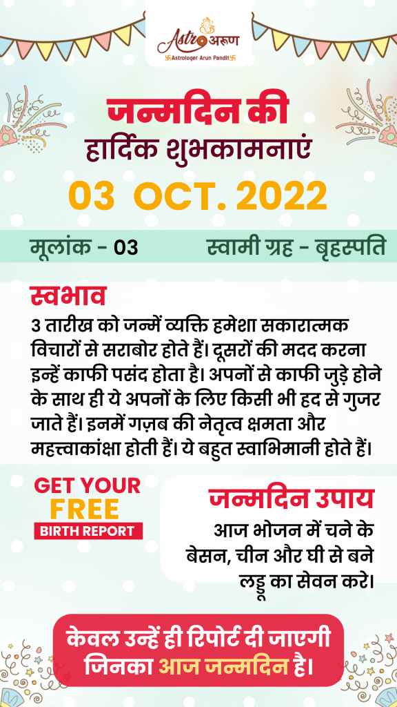 Personality of 3 October born people-astrology-kaise hote hai