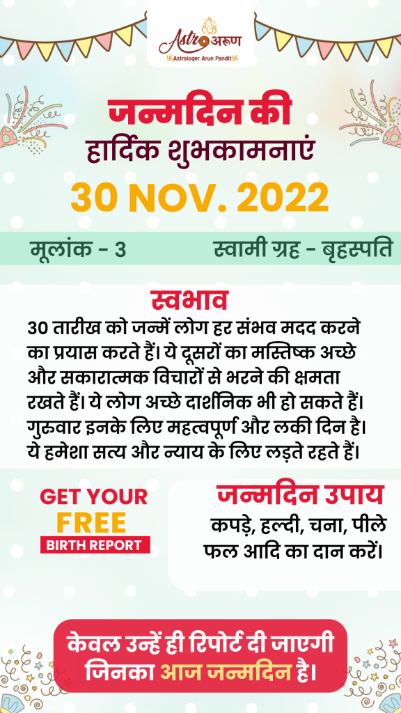 Nov-30-November-born-zodiac-sign-people-born-in-November-born-Celebrities-born-in-November-astrology-by-date-of-birth-free-online-astrology-predictions-astrology-daily-horoscope-best-astrologer-nov-30