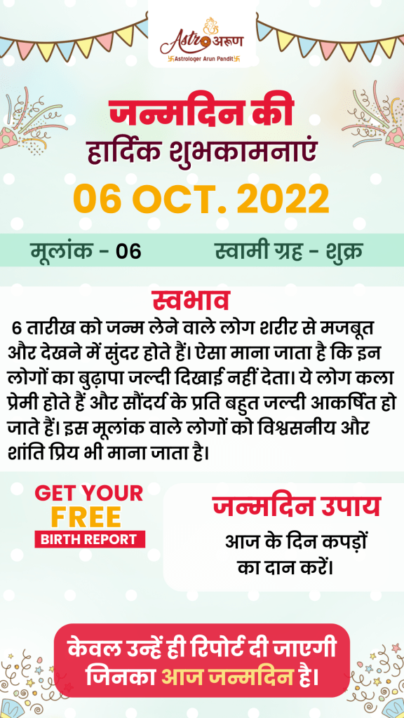 Personality of 6 October born people-astrology-kaise hote hai