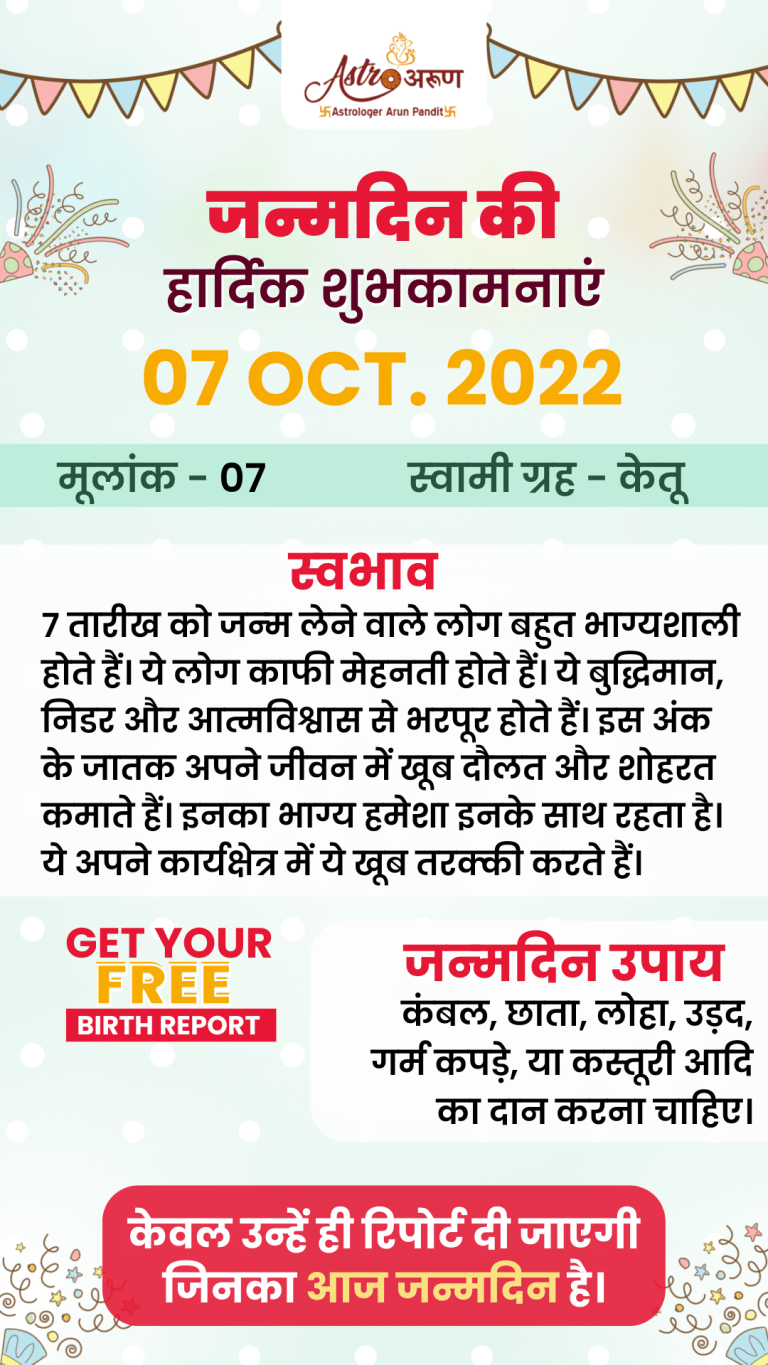 Personality of 7 October born people-astrology-kaise hote hai