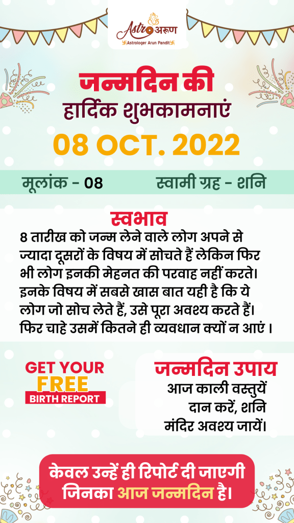 Personality of 8 October born people-astrology-kaise hote hai