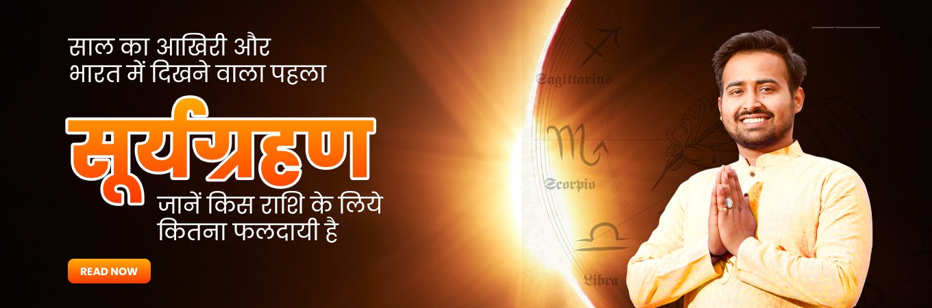 suryagrahan-sooryagrahan-2022-best-astrologer-in-india-25-ocotober-diwali-dursshera