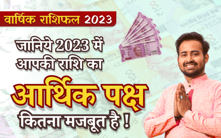 2023-yearly-finance-horoscope-prediction-rashi-aaj-ka-rashifal-new-year-2023-best-astrology-prediction-in-india-astro-arun-pandit-zodiac