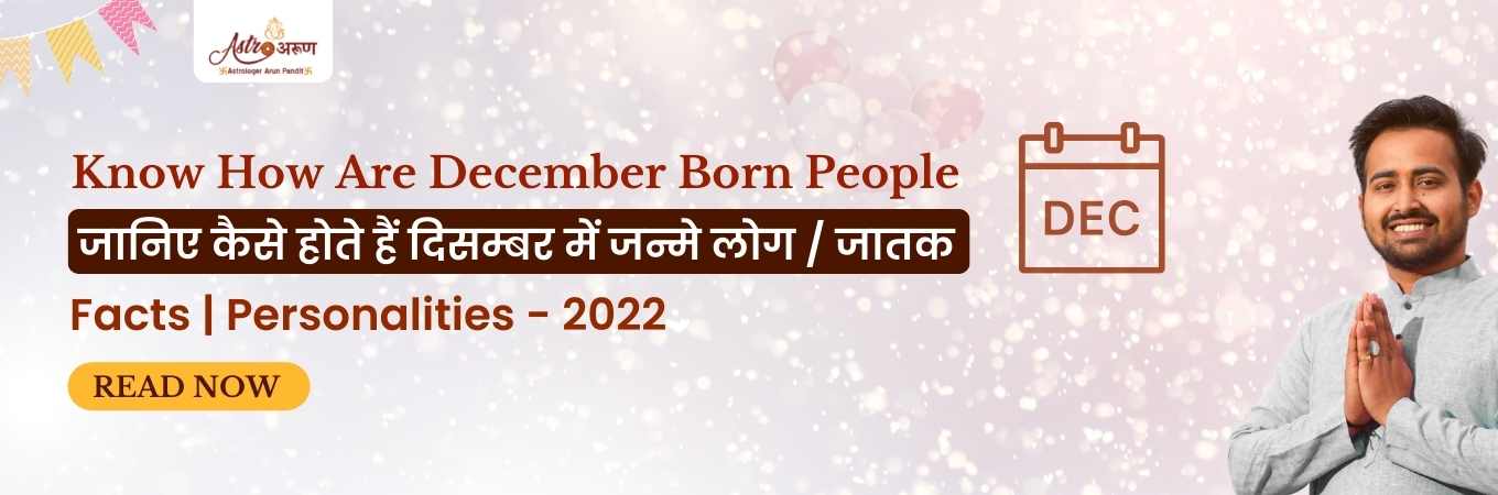 Dec-1-to-30-2022-born-zodiac-sign-people-born-in-December-Celebrities-in-astrology-by-date-of-birth-free-online-astrology-predictions-astrology-daily-horoscope