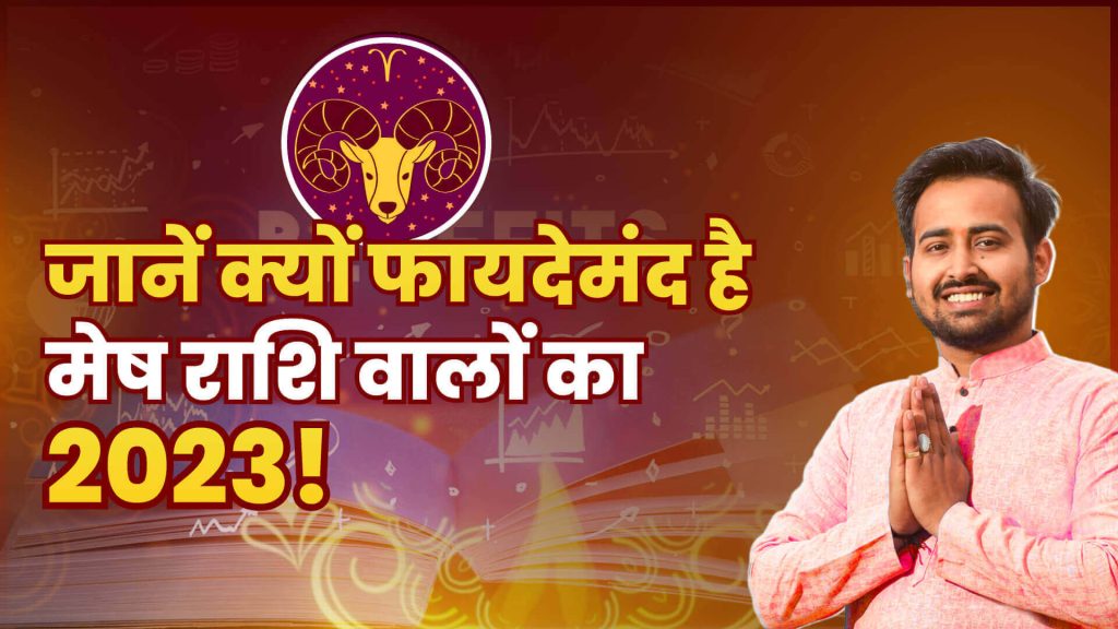 aries-mesh-rashi-aaj-ka-rashifal-finance-horoscope-prediction-new-year-2023-best-astrology-prediction-in-india-astro-arun-pandit