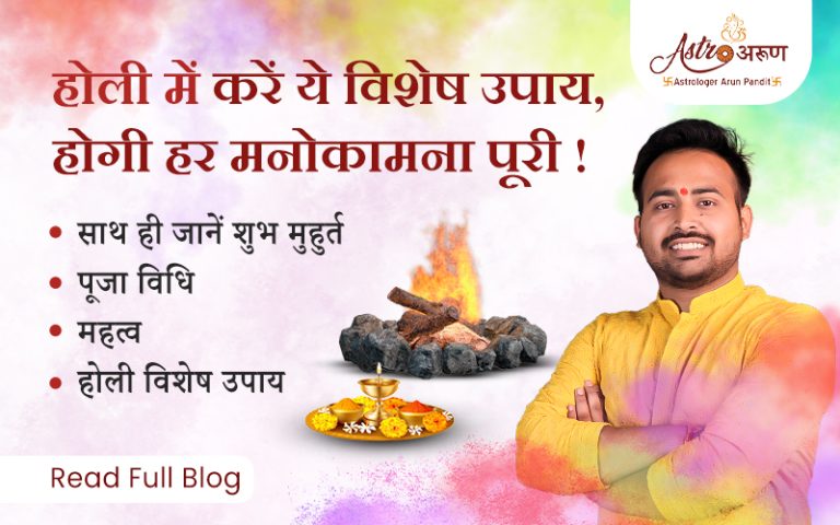 holi mehatav 2023 by astrologer arun ji