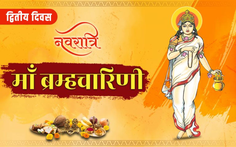 navratri dwitya divas maa bharmcharini ji ka swaroop numerologist arun ji