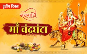 navratri tritya divas maa chandraghanta ka swaroop vastu expert arun ji