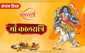 saptam divas maa kaalratri mantra stuti vastu expert arun ji